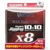 Varivas Avani Jigging 10x10 Max Power 600m 78lb -Pêche des carnassiers Magasin 00002 Varivas Avani Jigging 10x10 Max Power 600m 78lb